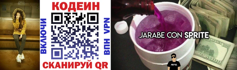Codein Purple Drank  где купить наркоту  Астрахань 
